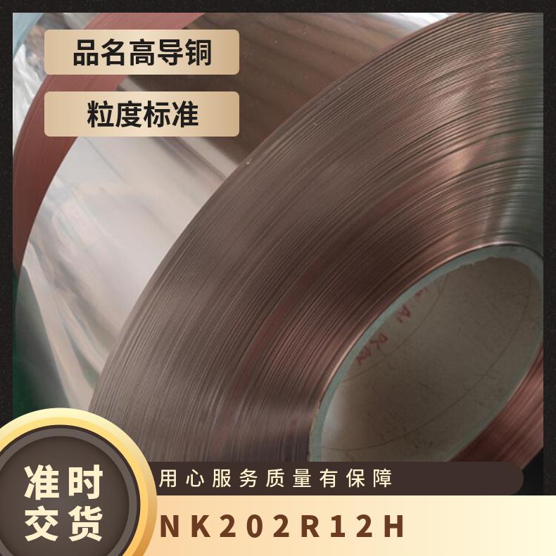 Electronic copper material for NK202 R-1/2H alloy copper strip lead frame New energy vehicle copper source