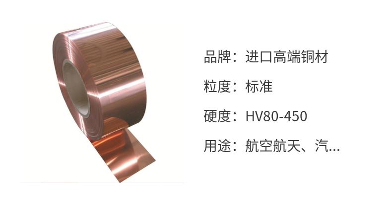 Electronic copper material for NK202 R-1/2H alloy copper strip lead frame New energy vehicle copper source