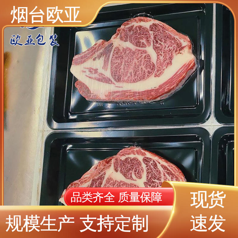 免费发样 纯原料 隔绝氧气 鲜肉贴体盒 欧亚包装
