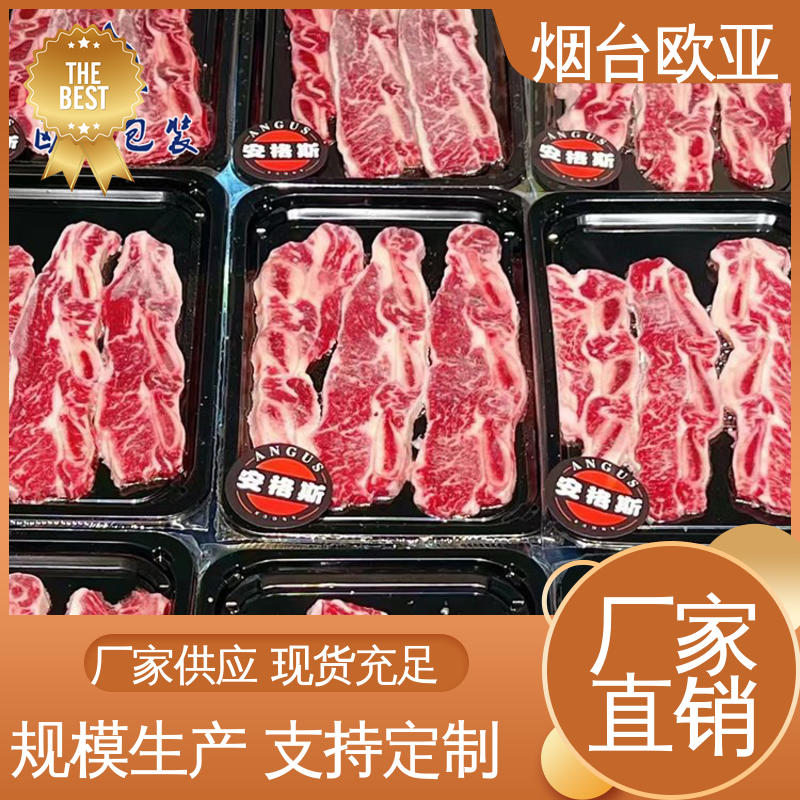 欧亚包装 熟食贴体盒 良好工艺 交货快捷 实力厂家