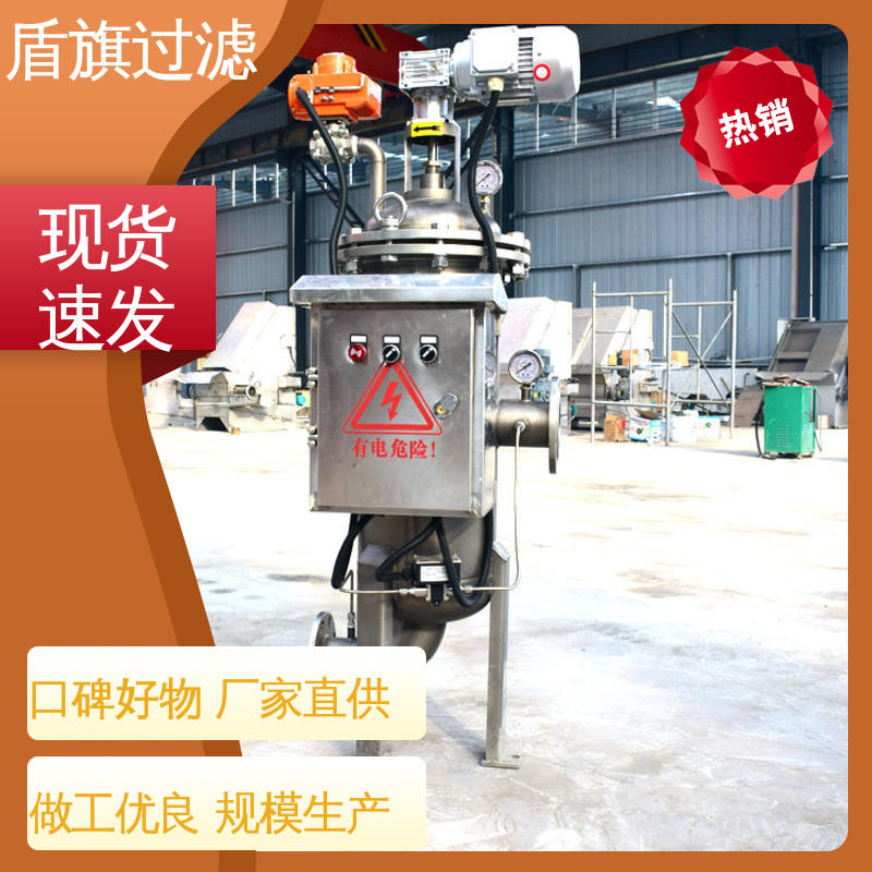 加工制作 卧式自清洗过滤器订做 经久耐用 品质致胜 盾旗过滤