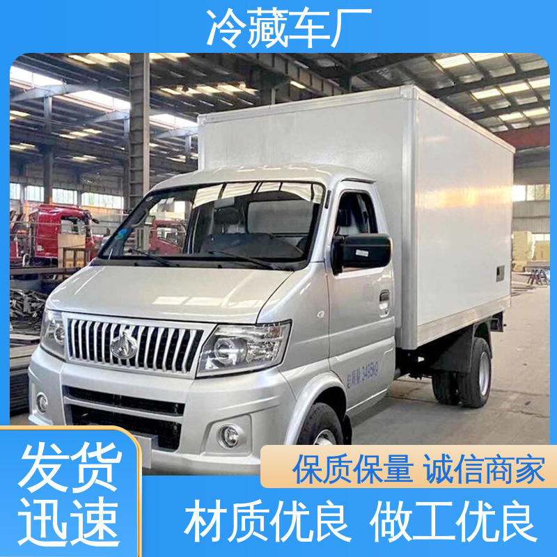 福田欧航 蔬菜水果肉类运输车 尺寸可选可按需定制 牛奶冷藏车