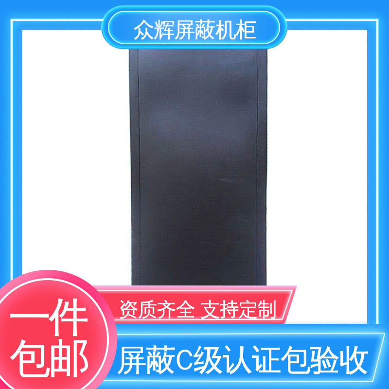 全国发货到家 屏蔽机柜 电磁 前后可开门 众辉通信