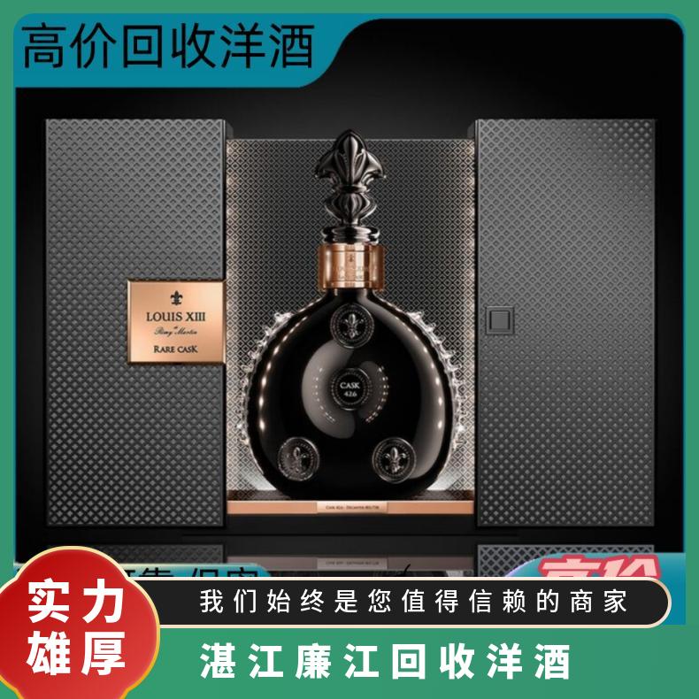 湛江商家回收洋酒 廉江洋酒回收价格 轩尼诗 马爹利洋酒回收上门电话