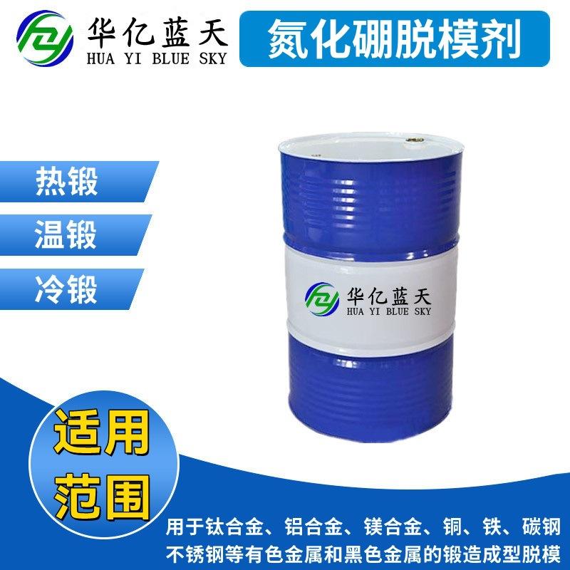 氮化硼脱模剂