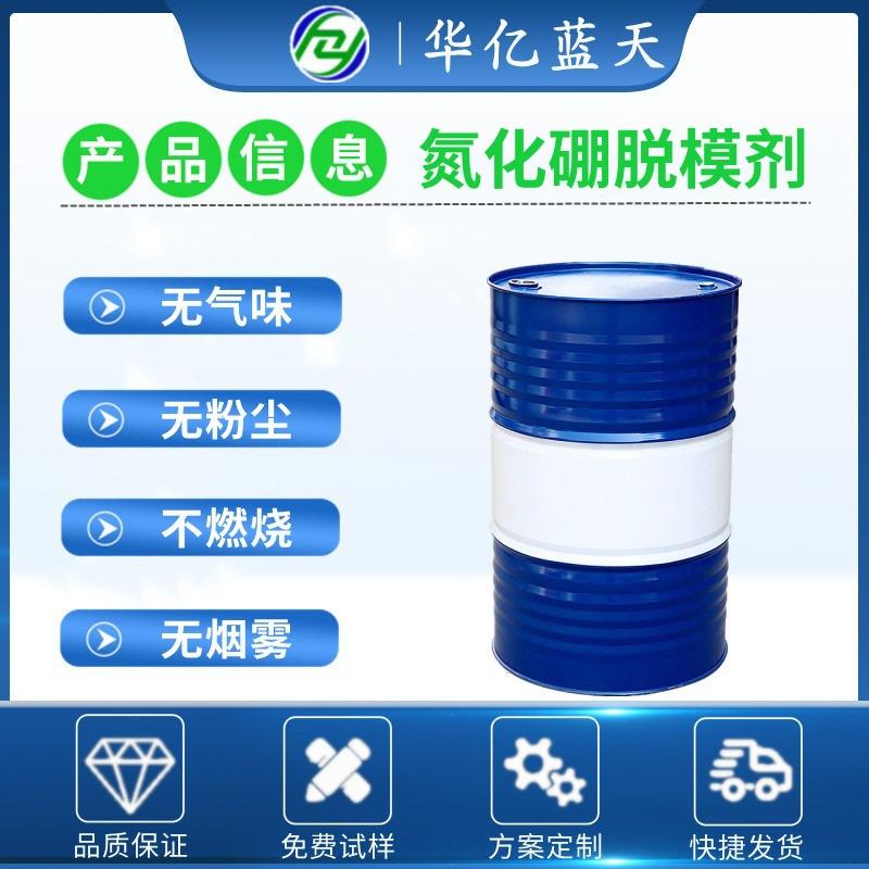 氮化硼脱模剂