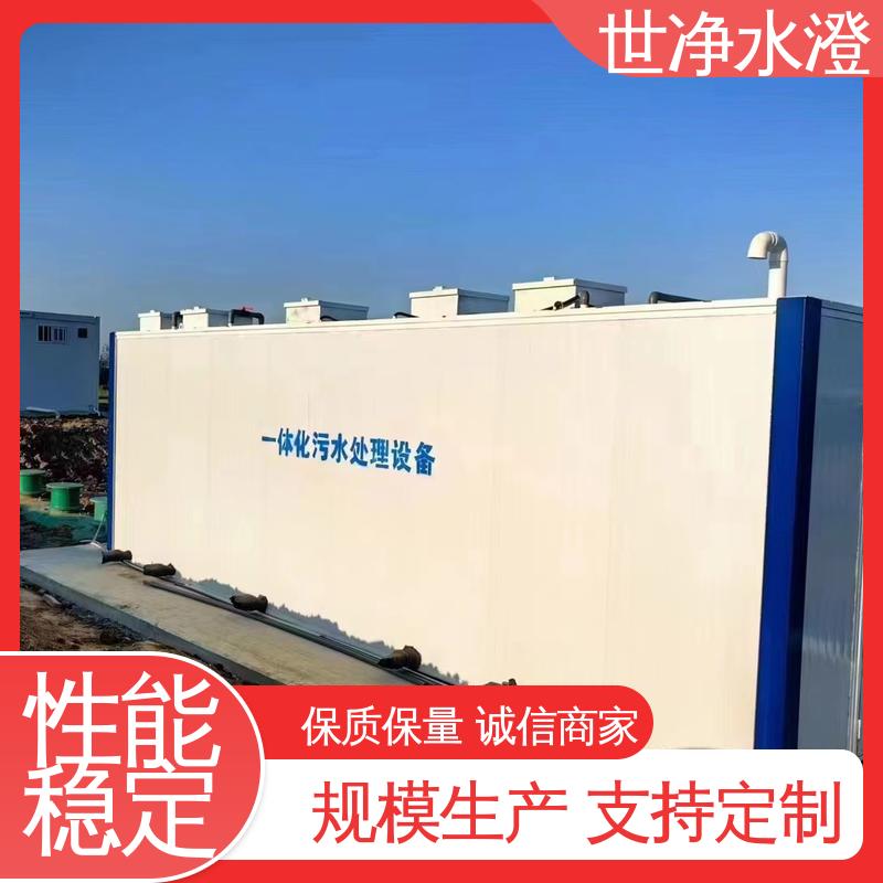 集装箱式 检验科污水处理设备 品质优越 使用范围广 世净澄