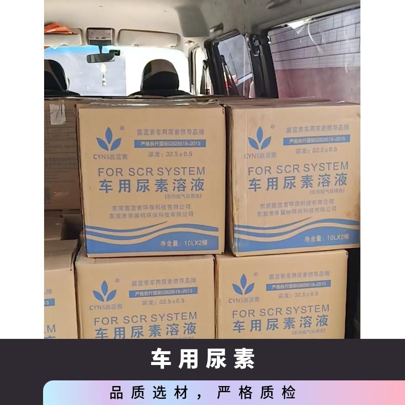 CAS57-136 液体柴油添加剂阴凉干燥处规格20kg国标 国六车用尿素