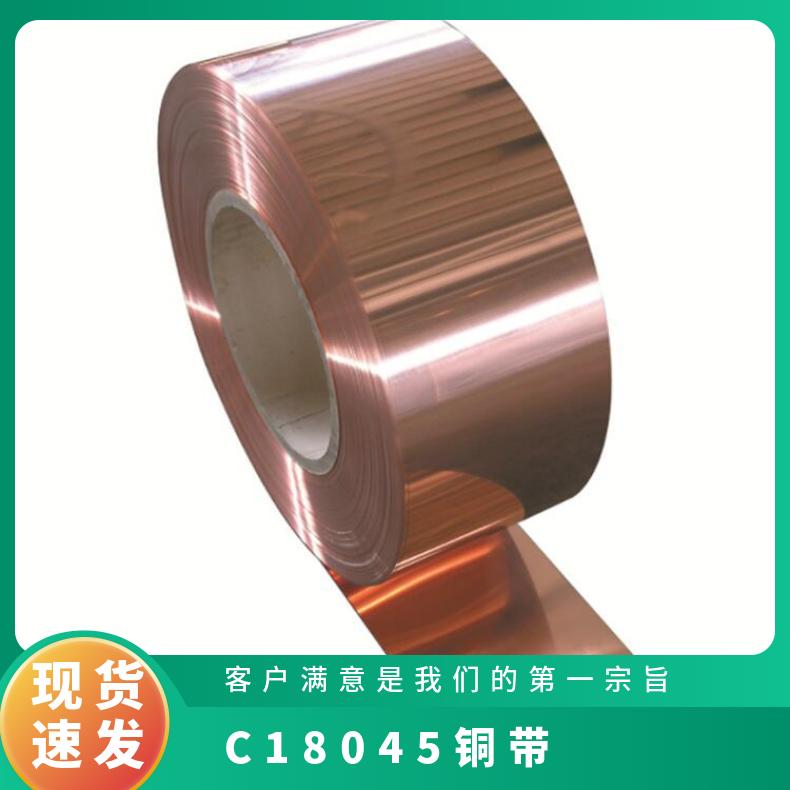 C18045 alloy copper strip lead frame electronic copper material copper strip source