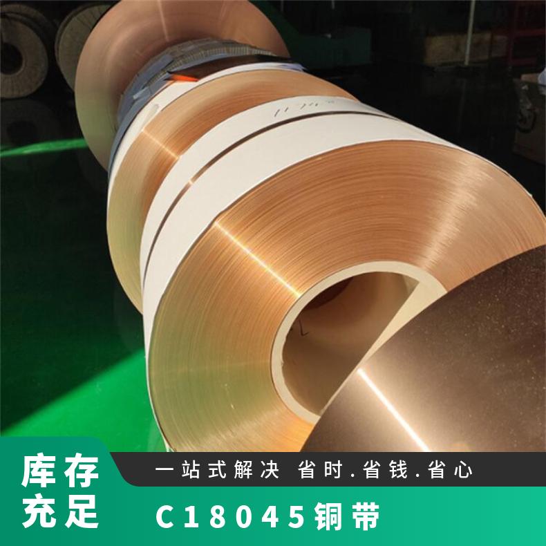 C18045 alloy copper strip lead frame electronic copper material copper strip source