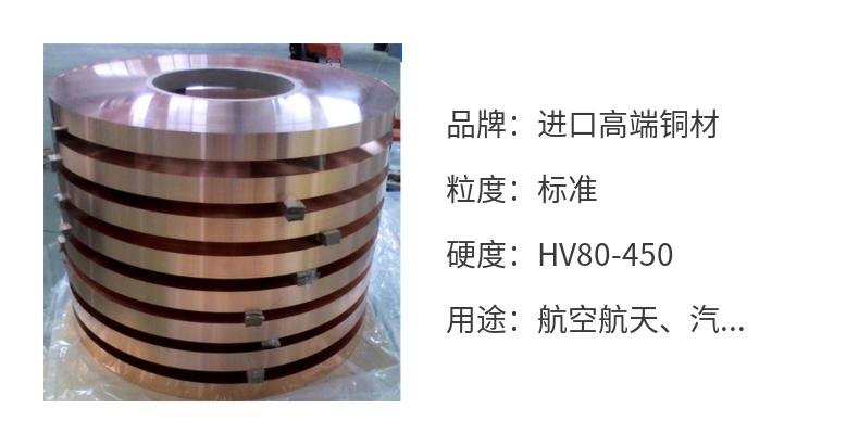 Alloy copper strip C64775, electronic copper material for lead frame, copper source for new energy vehicles