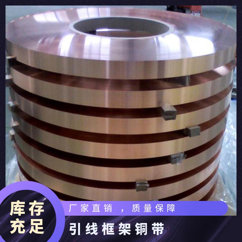 Alloy copper strip C64775, electronic copper material for lead frame, copper source for new energy vehicles