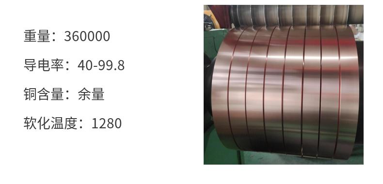 Alloy copper strip C64775, electronic copper material for lead frame, copper source for new energy vehicles