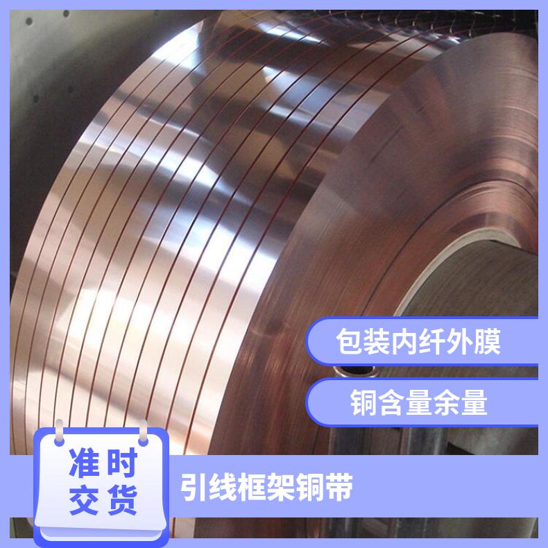 Alloy copper strip C64775, electronic copper material for lead frame, copper source for new energy vehicles