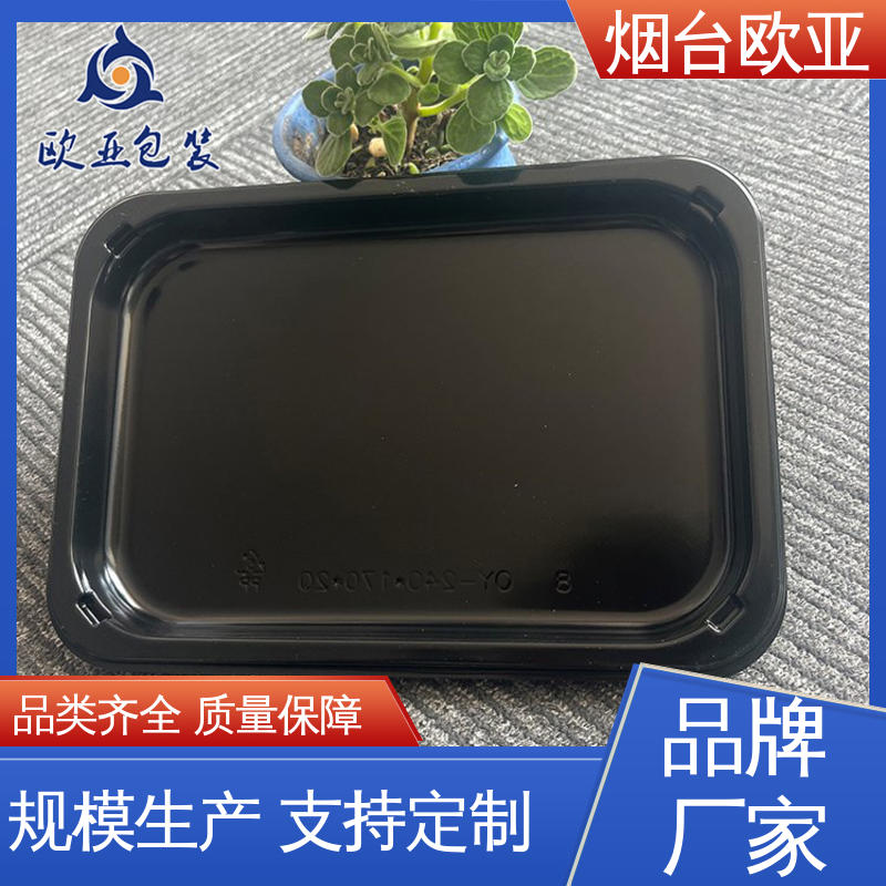 欧亚包装 边角圆润 尺寸齐全 进口沙林材料 高阻隔贴体盒