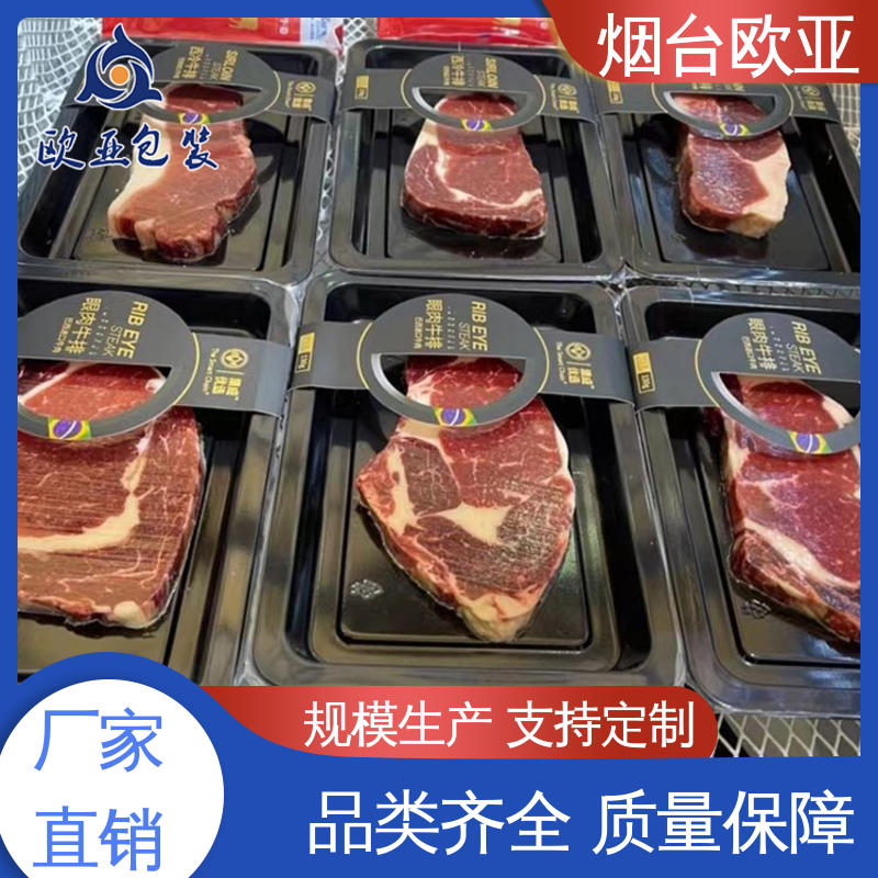 源头工厂 免费发样 鲜肉贴体盒 密封防漏 欧亚包装