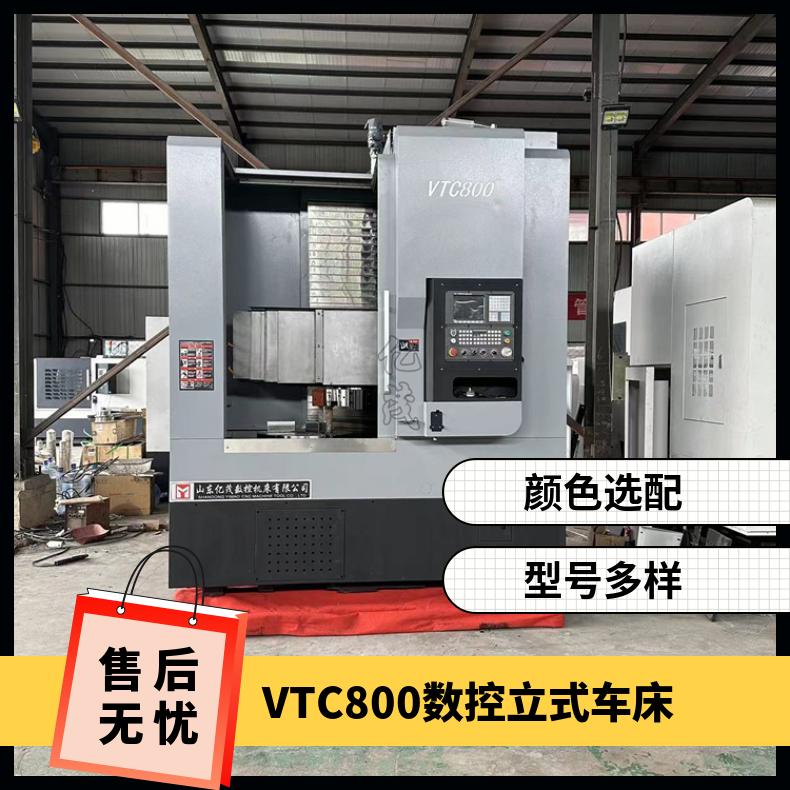 Xinhe Yimao VTC800 CNC vertical lathe shell type workpiece vertical lathe flange