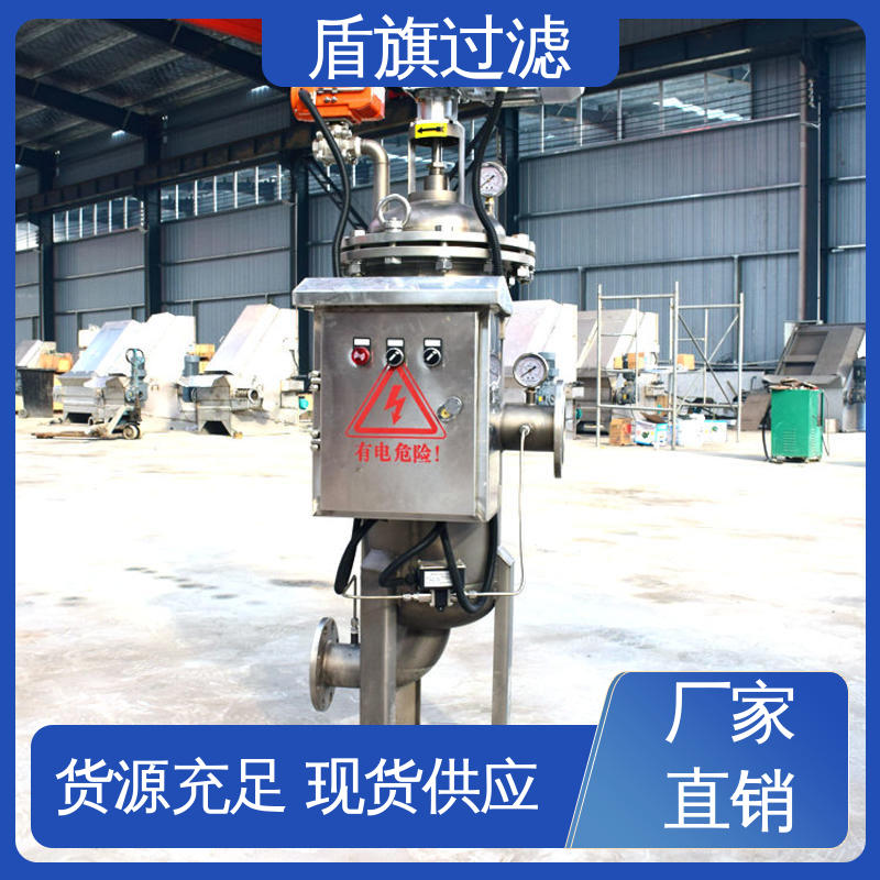盾旗过滤 规模生产 自动自清洗过滤器订做 外形美观 多年经验