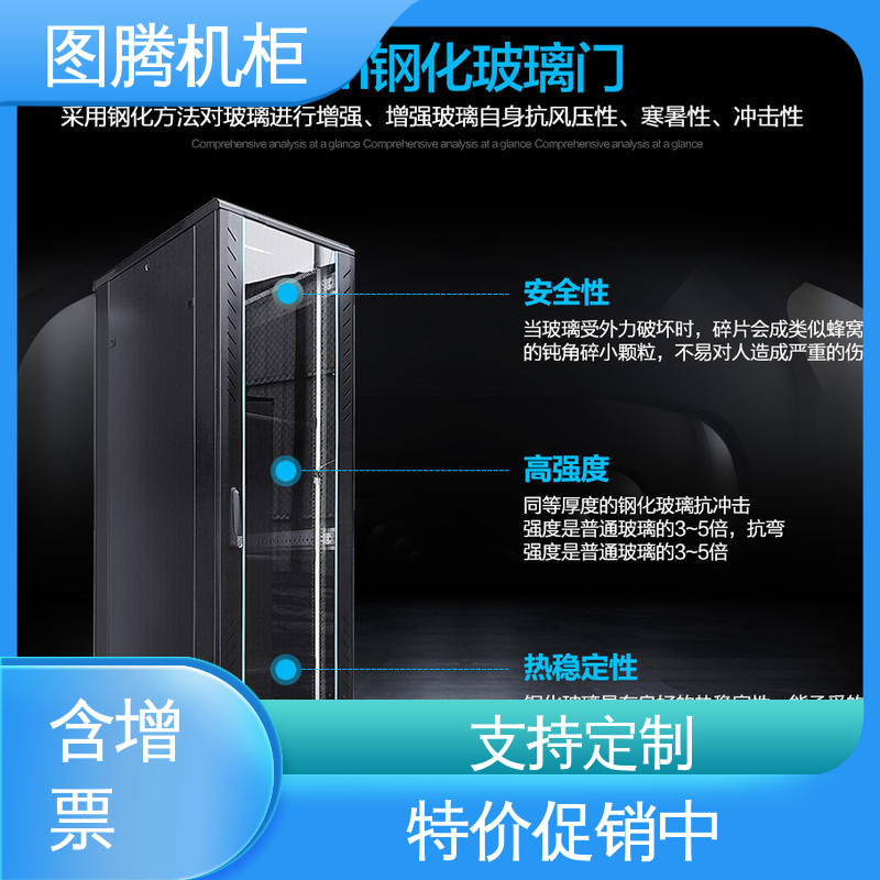 图腾TOTEN 标准19英寸 设备机柜 现货速发 G268842