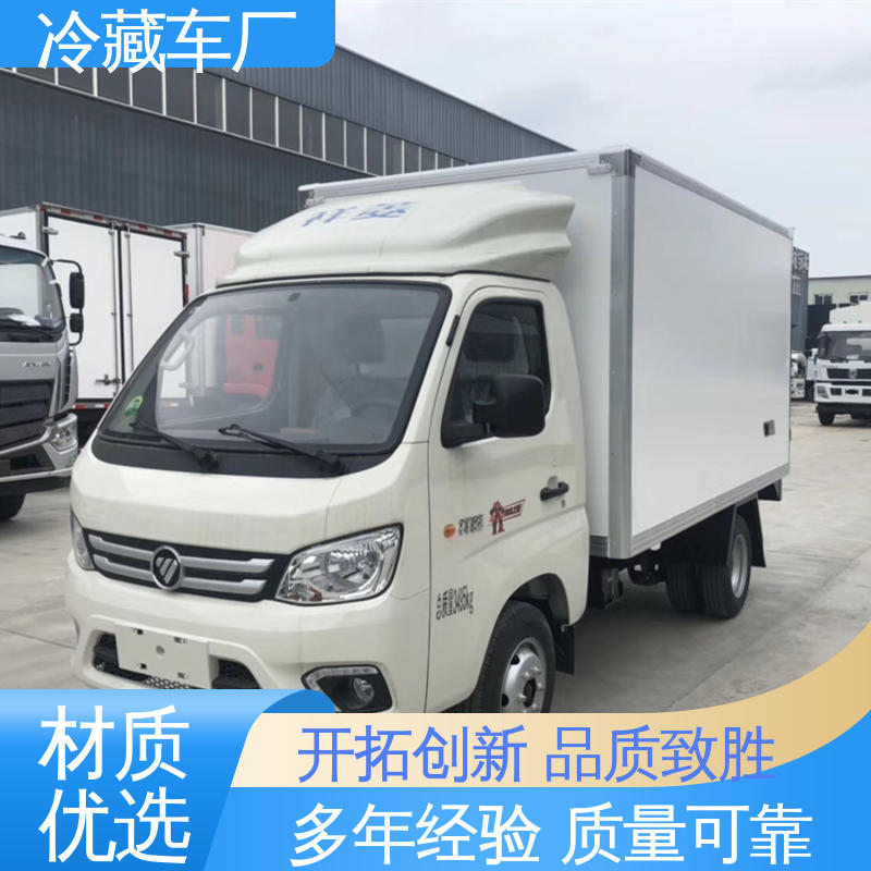 福田奥铃速运4.2米 牛奶冷藏车 经久耐用保温效果好 城市冷链运输车