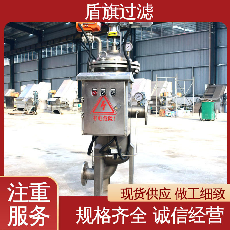 品类齐全 全自动自清洗过滤器 经久耐用 坚固耐用 盾旗过滤