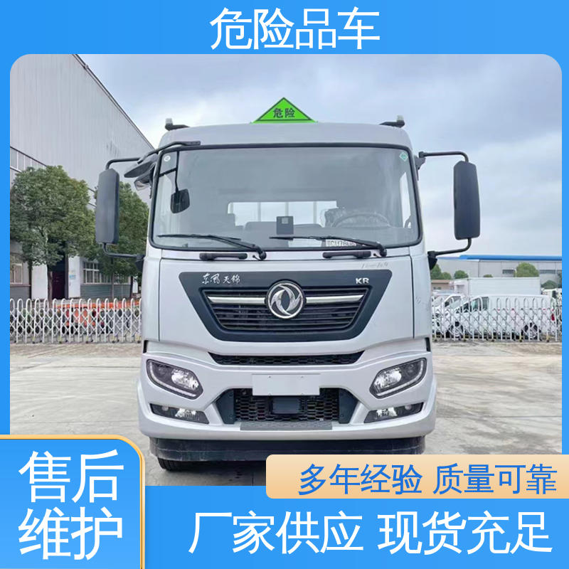 福田欧马可 4米 全国配送安心上户 腐蚀性危化车 盐酸槽罐车