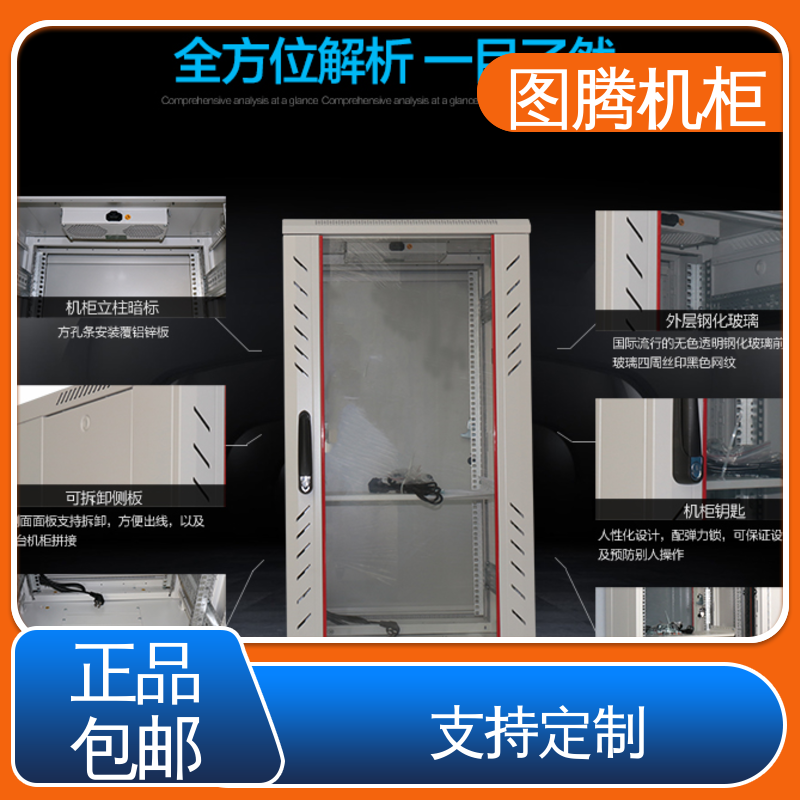 G26842 一体化机柜 全国一件代发 标准19英寸 图腾TOTEN