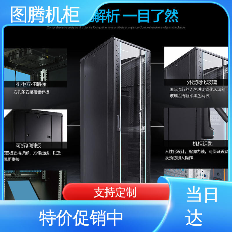 图腾TOTEN 一体化机柜 G26637 正品包邮 机房专用