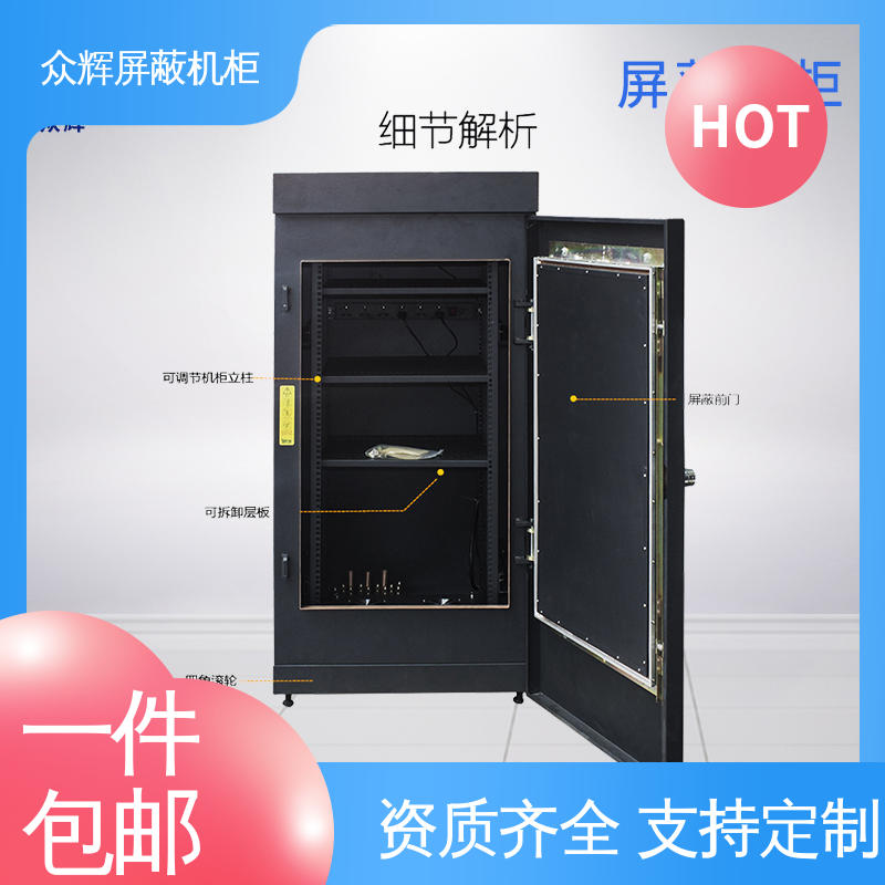 C级认证 规格齐全 42u屏蔽机柜 带指纹密码锁 众辉通信