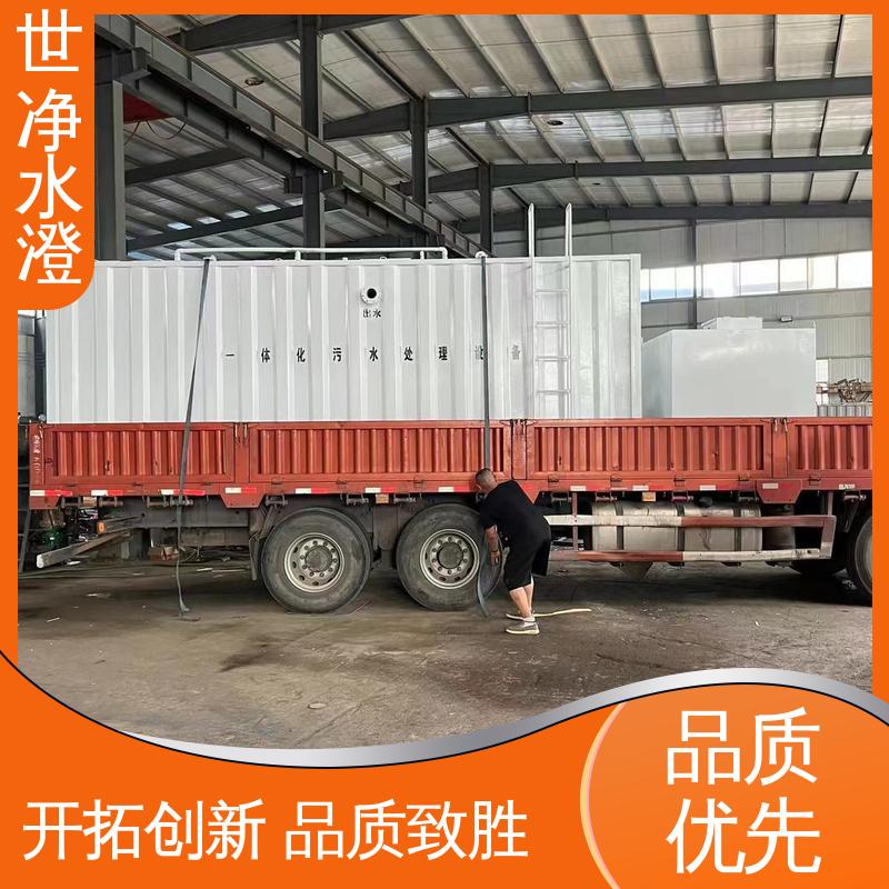 实验室污水处理设备 24小时服务 做工细致 提供方案 世净澄