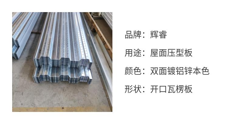 Huirui pressed steel plate bearing plate YX38-152-914 double-layer pressed composite insulation roof support plate