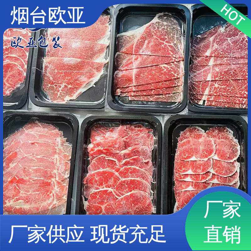 欧亚包装 预制菜贴体盒 服务到位 良好工艺 严丝合缝