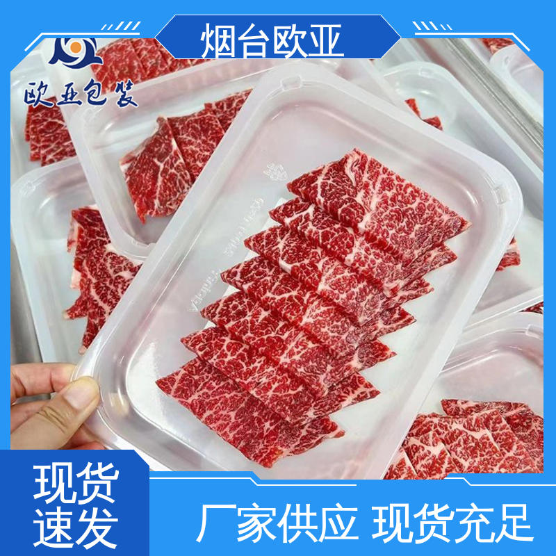 欧亚包装 牛肉串贴体盒 质量保证 加厚耐磨 进口沙林材料