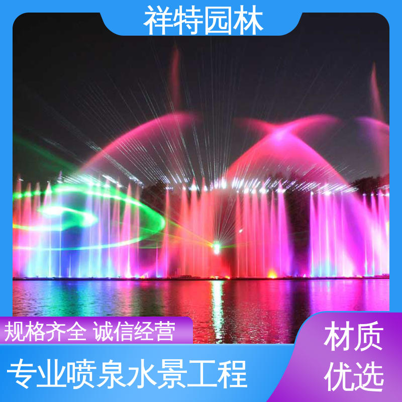 祥特园林 音乐喷泉公司 操作简单 可调万向直射 大型广场水幕景观