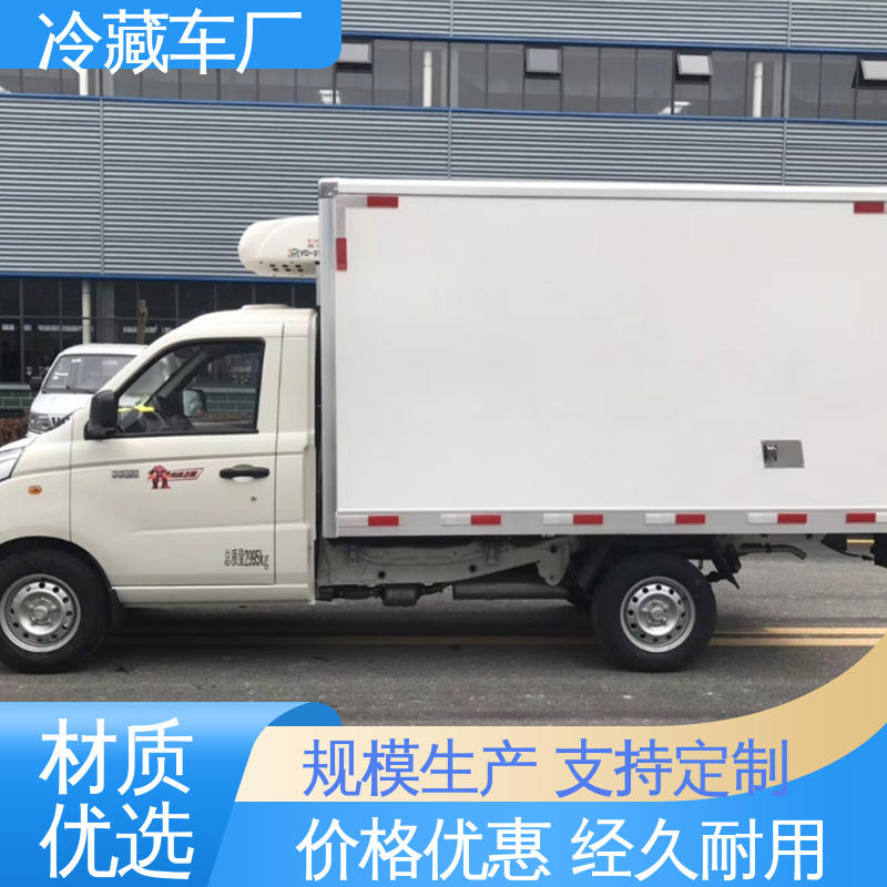 福田G7面包 药品冷藏车 经久耐用保温效果好 蔬菜水果肉类运输车