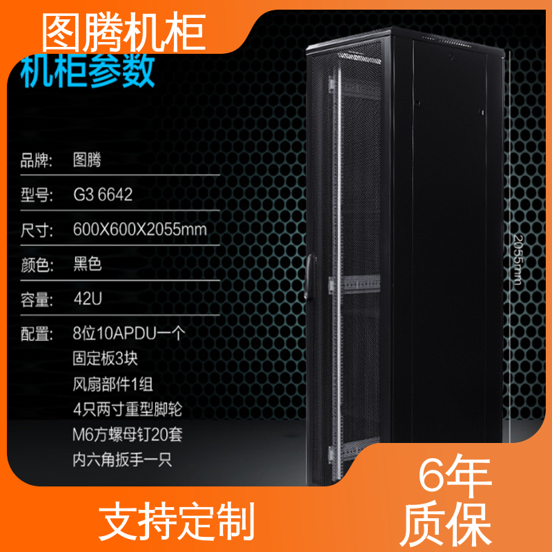 一体化机柜 机房专用 G268842 现货速发 图腾TOTEN