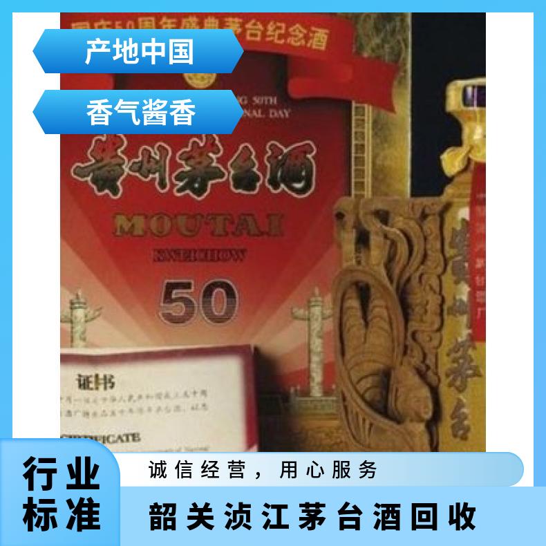 韶关浈江茅台酒回收 原箱五十三度茅台酒回收价格 曲江回收茅台