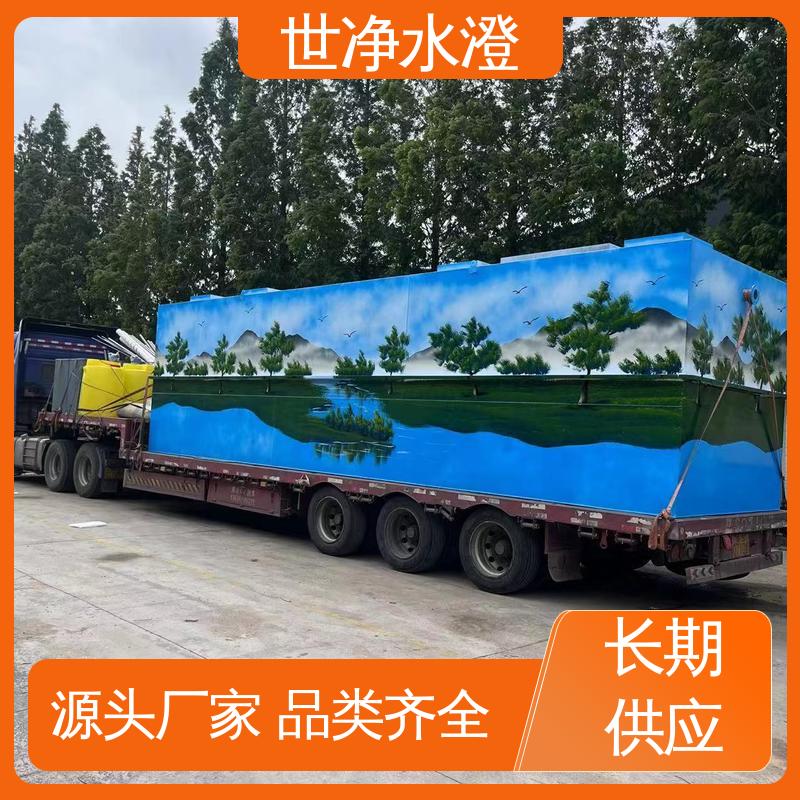 化验污水处理设备 使用寿命长 专业性强 品质优越 世净澄