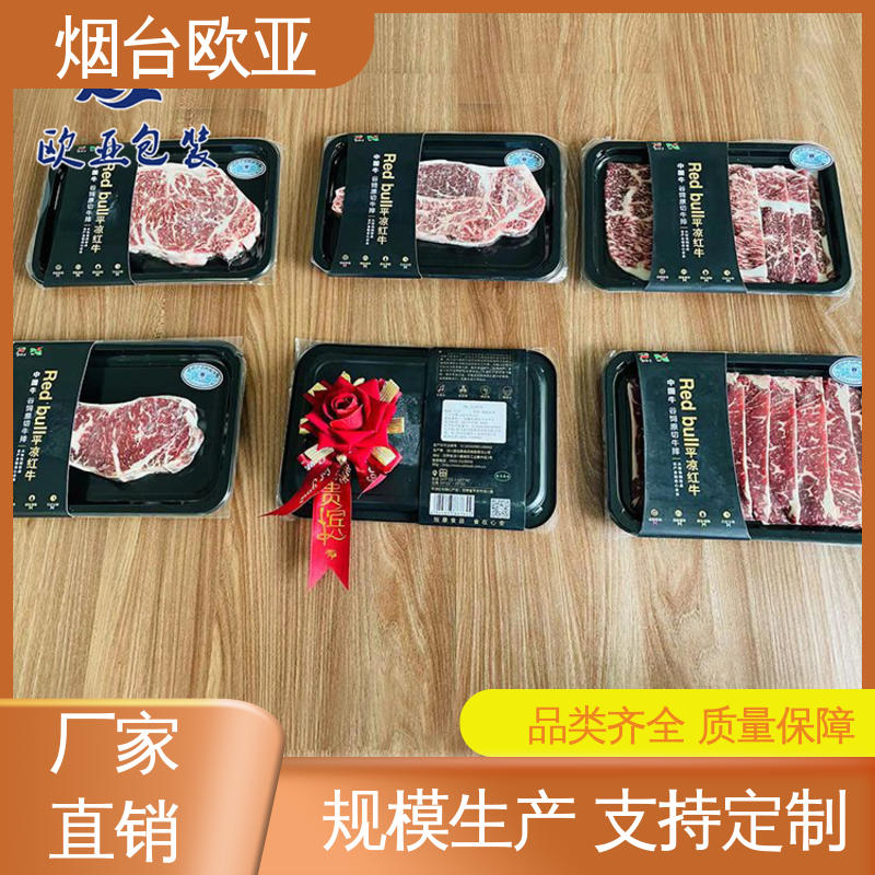自主研发 规格多样 食品级PP 鲜肉贴体盒 欧亚包装