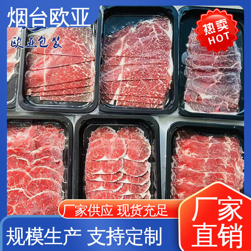 欧亚包装 241720食品贴体包装盒 专业定制 食品级PP 延伸性好