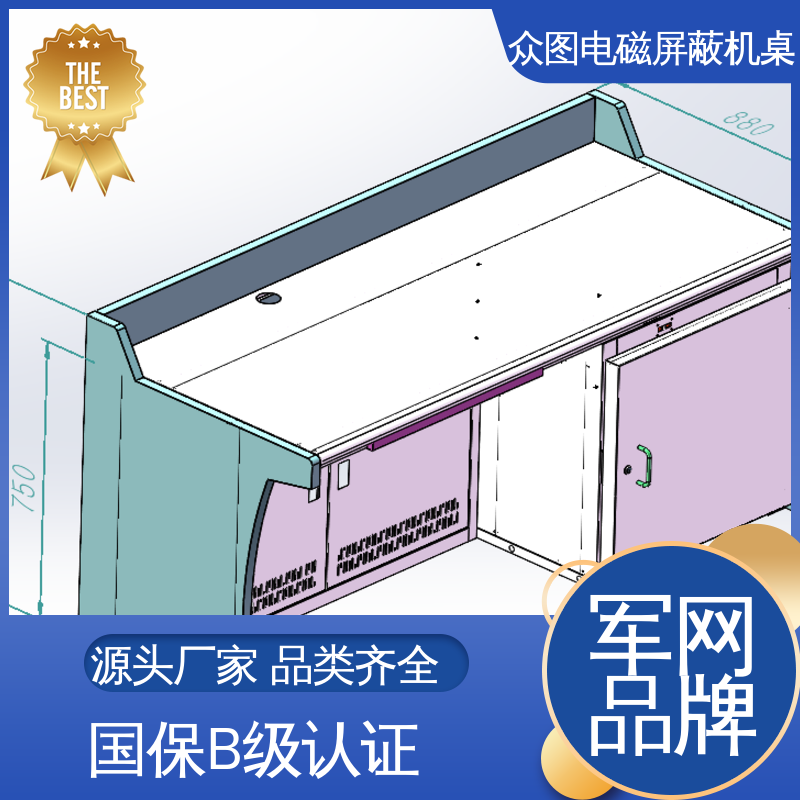 众图 安全保密电磁屏蔽机桌 带密码锁 ZHS-JZ型屏蔽设备