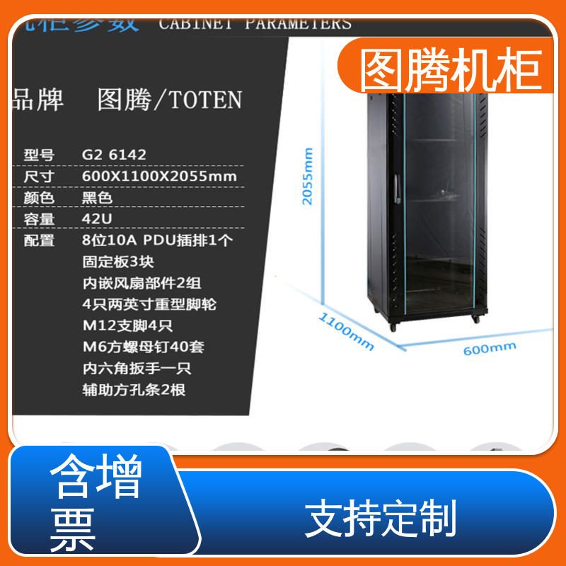 图腾TOTEN 正品包邮 标准19英寸 G26022 机房机柜