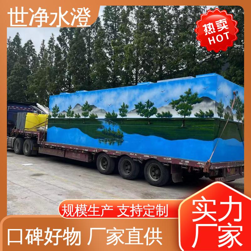 世净澄 半地埋式 大型一体化污水处理厂配套A/O/MBR膜工艺设备安装