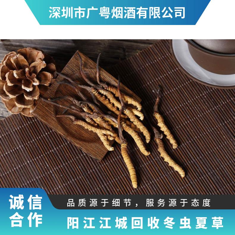 阳江江城回收冬虫夏草商家电话 阳春回收茅台洋酒价格多少钱