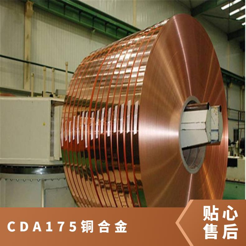 Alloy copper strip CDA175 specification composition copper alloy for imported connectors