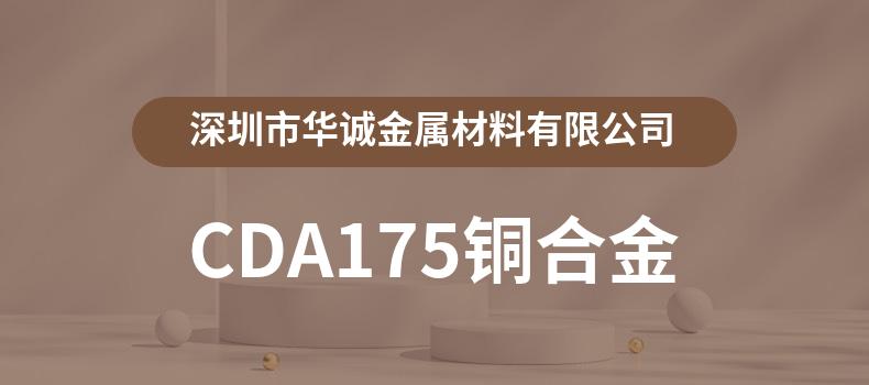 Alloy copper strip CDA175 specification composition copper alloy for imported connectors