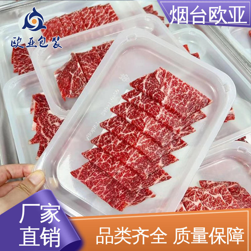 欧亚包装 质量保证 韧性十足 食品级PP 烤肉托盒