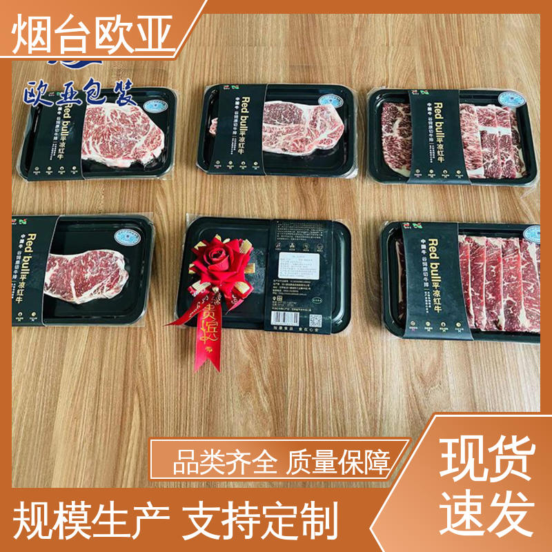 欧亚包装 密封防漏 食品级PP 牛肉串贴体盒 尺寸齐全