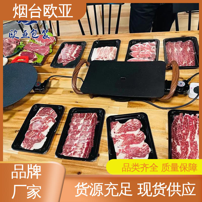 欧亚包装 延伸性好 熟肉贴体盒 加厚耐磨 品种齐全