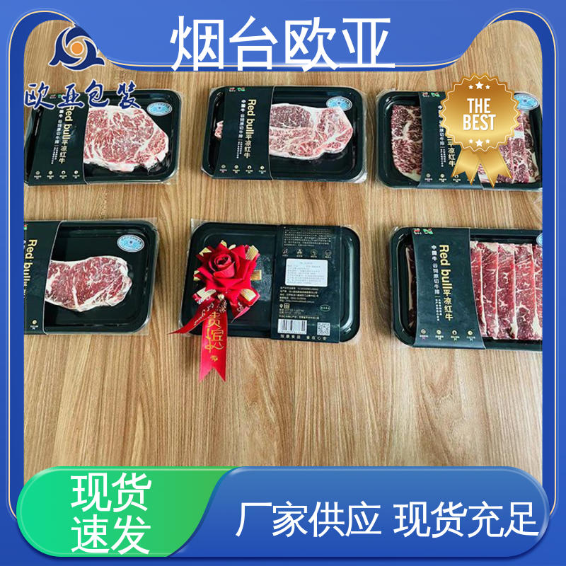 生鲜贴体托盘 韧性十足 服务到位 纯原料 欧亚包装